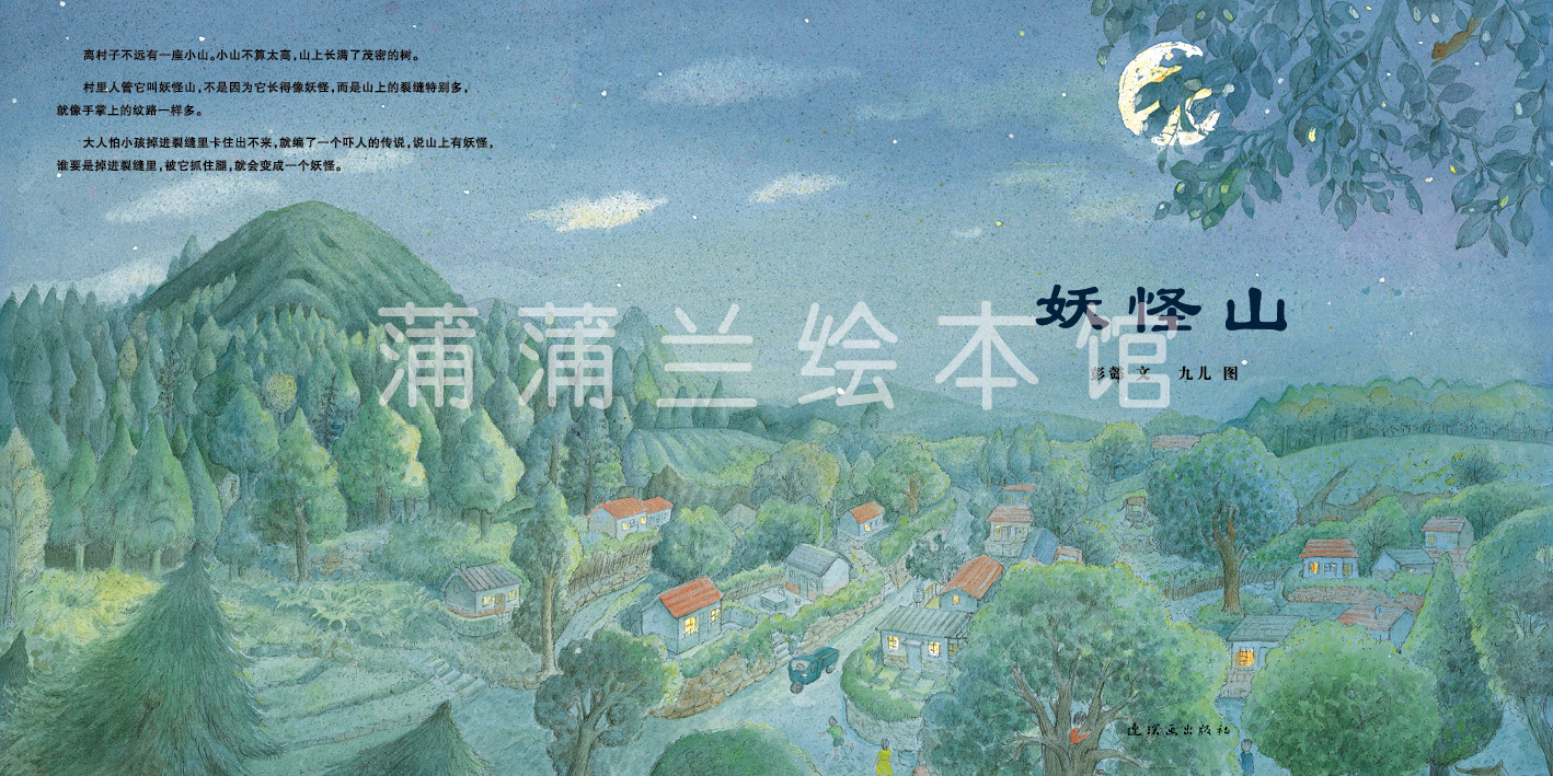 妖怪山 (04),绘本,绘本故事,绘本阅读,故事书,童书,图画书,课外阅读